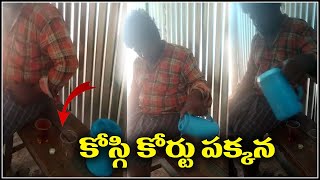 కోస్గి కోర్టు పక్కన బెల్ట్ షాప్ | Illegal Belt Shops | Teenmarmallanna  | Qnews