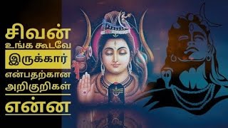 சோதனை மேல் சோதனை வருவது ஏன்?#lordshiva #omnamahshivaya #shiv #trending #viralvideo #videoviral