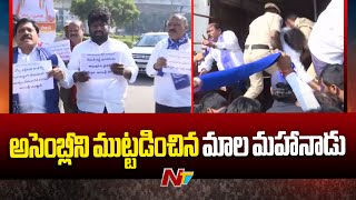 Mala Mahanadu Activists Dharna At Assembly | Telangana | CM Revanth Reddy | Ntv