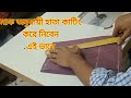 how to make puff sleeves cutting and stitching✅কিভাবে পাফ হাতা কাটা এবং সেলাই করা