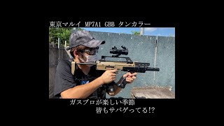 【東京マルイ MP7A1 GBB タンカラー】シューティングレンジテスト【湯たこまち社長】#Shorts