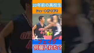 【バスケ】20年前の高校生のスキル　#shosts #バスケ #basketball #basketballskills #basketballtraining #高校バスケ