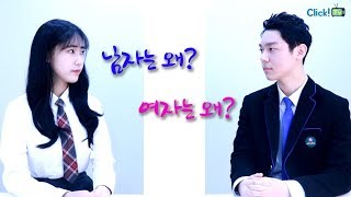 [공감예능] 남자공감 VS 여자공감