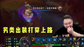 【PDD】鳄鱼vs盖伦：上路打的对面换线，另类出装照样一套秒杀！攻速鳄鱼还有点东西的！