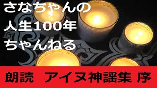 さなちゃんの人生100年ちゃんねる64