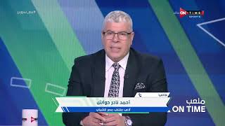 أحمد نادر حواش لاعب منتخب مصر للشباب يتحدث عن بطولة كأس العرب وهل تلقى عروض من الاهلي أو الزمالك
