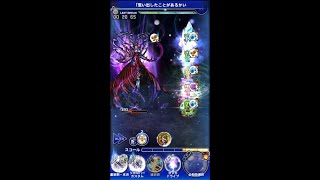 FFRK VS【極焉】アルティミシア(最終形態)(古記の追憶 -愛-) ※29.54秒　確率再発動無し