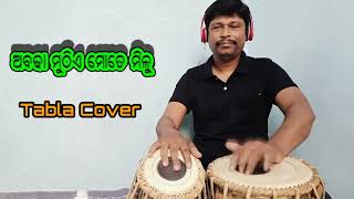 Onlineclasse +7873006755 /abadha muthie mote milu tabla cover by Ratnakar Tabla