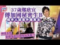 獨家｜鄭欣宜神隱多時傳加國秘密生B！經手人疑是外籍男友 曾傳掛住拍拖玩失蹤｜星島頭條新聞｜鄭欣宜｜媽媽｜生B｜沈殿霞