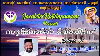 Sooboro Voice-E97 - നഷ്ടപ്പെട്ടു പോകുന്ന ആത്മാക്കളുടെ മടങ്ങിവരവ് സ്വർഗത്തിൽ ഏറ്റവും അധികം ...