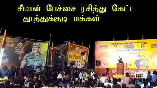 Seeman Speech In Thoothukudi | Seeman 16.02.2019 | Seeman | Nam Tamizhar Katchi