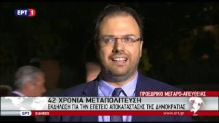 Θ. Θεοχαρόπουλος: Χρέος όλων μας να περιφρουρήσουμε τη δημοκρατία