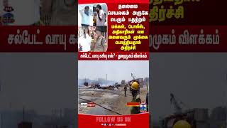 tnChiefsecretariat | gas | leak