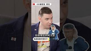 藍白兩黨迎合中共對付台灣人 波蘭人斯坦：太荒謬了！