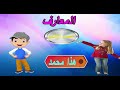 أنواع المعارف أسماء الإشارة