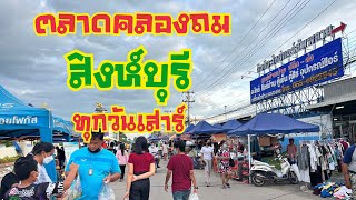 คลองถมสิงห์บุรี