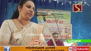 ചേര്‍പ്പുങ്കല്‍ ഹോളി ക്രോസ് ഹയര്‍ സെക്കന്ററി സ്‌കൂളില്‍  കാഴ്ച ചിത്ര പ്രദര്‍ശനം നടന്നു