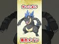 色違いオーダイルを考えてみた【ポケモン金銀】 shorts