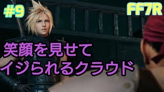 【#９】パラシュートで脱出するクラウド達 (チャプター4 真夜中の疾走)【FF7リメイク】ファイナルファンタジー7 FINAL FANTASY VII REMAKE