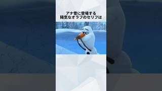 ディズニー映画の知ると100倍楽しめる面白い雑学　#ディズニー #ディズニー作品 #ディズニープリンセス #ディズニー映画 #アナと雪の女王