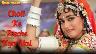 Choli Ke Peeche Kya Hai | Alka Yagnik & Ila Arun | Khal Nayak | Hindi Song | Item Song