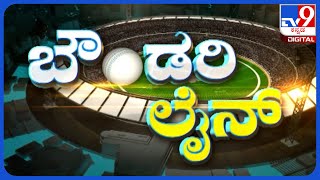 India Vs Australia ICC ODI World Cup 2023: ಭಾರತ Vs ಆಸ್ಟ್ರೇಲಿಯಾ - ಏಕದಿನ ವಿಶ್ವಕಪ್​​ 2023 | TV9 KANNADA