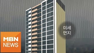 미세먼지 잡는 '공기청정' 아파트…서울시의 실험