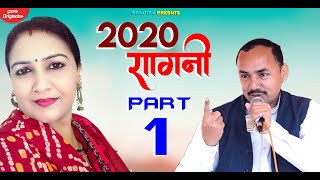 Rajballa, Nardev Beniwal New Ragni 2020 | Haryanvi New ragni 2020 | Sonotek