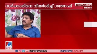 ‘പ്രഖ്യാപനങ്ങള്‍ മാത്രം, മന്ത്രിമാരുടെ പ്രവര്‍ത്തനം പോര’; വിമര്‍ശിച്ച് ഗണേഷ്കുമാര്‍ |KB Ganeshkumar