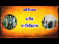 6 ਪੋਹ ਦਾ ਇਤਿਹਾਸ guru gobind singh ji history sikhhistory youtubeshorts sikhreligion waheguruji