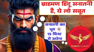 📞661 | Pathak Brahman aya Jaisri Ram ka Dharm sanatan sabit karne | Ramcharitmans | Science Journey