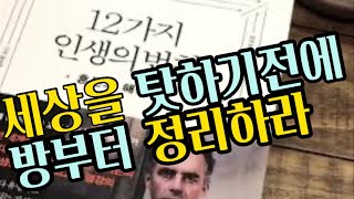 세상을 탓하기 전에 방부터 정리하라!