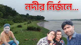 ইছামতি নদীর পারে রবীন্দ্রসঙ্গীত। on the river side of icchamoti .ও নদী রে গ্রাম ছাড়া ঐ রাঙা মাটির...