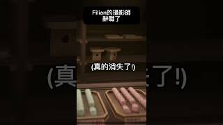 Filian 的攝影師要離棄她了#filian #中文翻譯