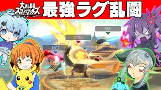 ラグの中で日本最強たちで大乱闘した結果が面白過ぎたｗｗｗ！？【そらねこ】【スマブラSP】【ピロ】【りど】【ナガレ】