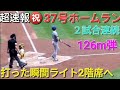 ♦️超速報♦️37号ホームラン〜２試合連続〜【大谷翔平選手】打った瞬間ライトスタンド2階席へ126m弾 vsブリュワーズ〜シリーズ2戦目〜