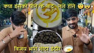 विजय भांग गोटा इंदौर | क्या इसको पीने के बाद नशे हो जाएंगे 😇😨 | Vijay bhang gota indore