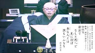 令和6年1月14日 寒参詣9日目 御法門