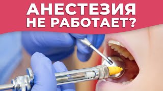 НАРКОЗ В СТОМАТОЛОГИИ: БОЯТЬСЯ ИЛИ НЕТ? / Советы стоматолога по выбору анестезии