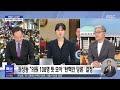 국민의힘 의원총회 어떤 결론 나올까 2024.12.14 뉴스특보 mbc