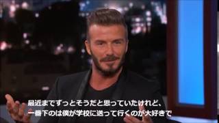 デイビッド・ベッカムが子供達について語る