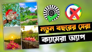 নতুন বছরের সেরা ক্যামেরা! Best Camera App 2025 | সবার ফোনে সাপোর্ট করবে | Relence Camera apk