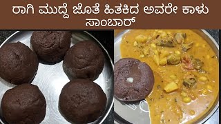 1 ಸಾರಿ ರಾಗಿ ಮುದ್ದೆಗೆ ಈ ತರ ಹಿತಕಿದ ಅವರೆಕಾಳು  ಸಾಂಬಾರ್ ಮಾಡಿ ತಿಂದವರು ಬೆರಳು ಕಚ್ಕೋಬಹುದು ನೋಡಿ ಹುಷಾರ್| mudde