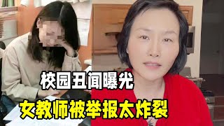 女教師出軌16歲高中生，聊天記錄被曝光，這種事情在美國啥後果？