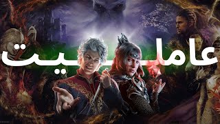 نکاتی درباره عاملیت | Agency in Games | بحث‌های مفید استریم 🎮