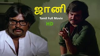 ரஜினி இரட்டை வேடத்தில் நடித்த ஜானி Tamil Full Movie HD | Super Hit Movie | #RjsEntertainment