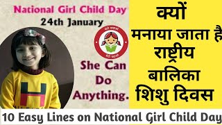 National Girl Child Day Essay/Speech on save girl child/10 Easy lines on National Girl Child Day2001