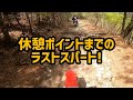 無事に帰る事ができるのか 巨漢の林道デビューに付き添ってきた 後編