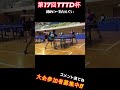 【卓球】締めの一本がえぐい【TTTD】#tttd #pingpong #卓球 #tabletennis