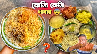 এখানকার কেজিদরে মটন বিরিয়ানি সাথে স্পেশাল মটন থালি খেয়ে শেষ হয়ে গেলাম 🤤কেজিদরে চিকেন কষা,মটন কষা🔥